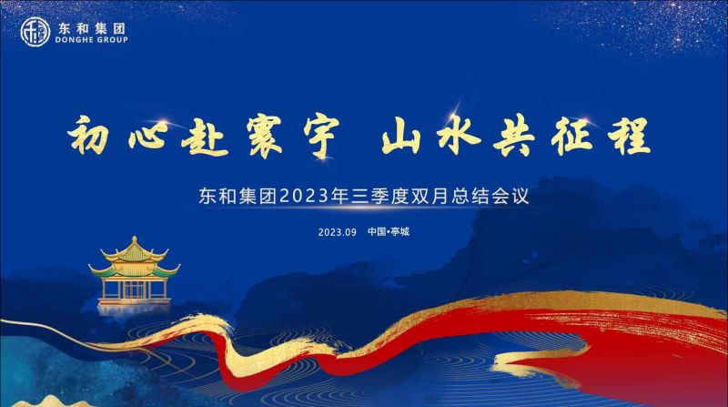 初心付寰宇▪山水共征程